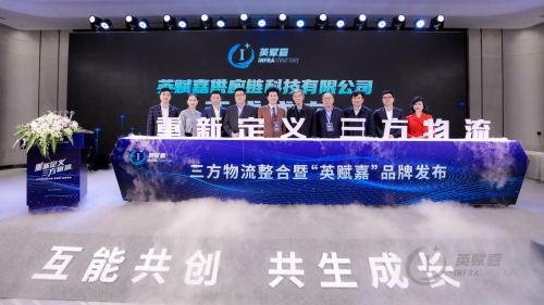 第三方物流开启全面整合 英赋嘉集团意在打造底盘