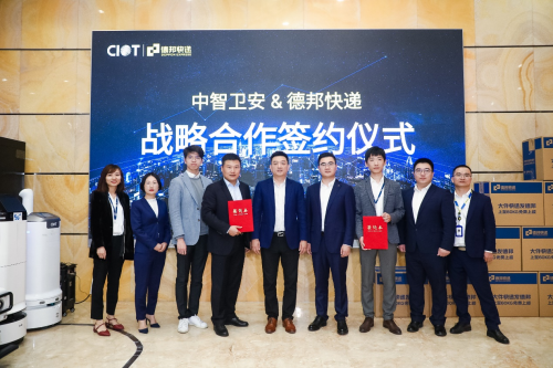 德邦快递与中智卫安达成战略合作 全面进军高新技术产品运输市场
