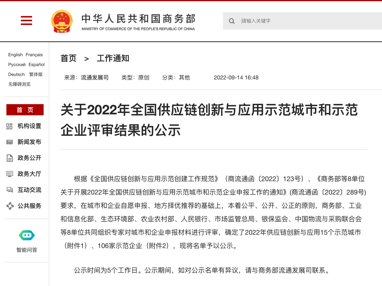 菜鸟、华为等入选！商务部推出全国供应链示范企业